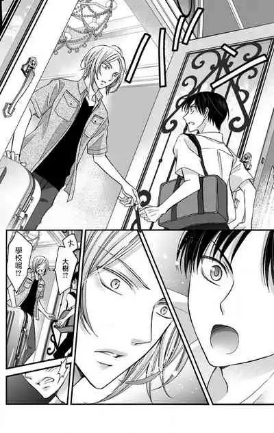 [Mitsuhashi Tomo] Choukyou Kaihatsu Seikatsu ~Kimi ga Ochiru Made Yamerarenai~ | 调教开发生活~不到你堕落为止决不罢休~ 1-8 [Chinese] [拾荒者汉化组] [Digital]