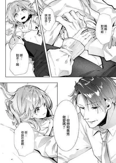 [Enomoto Nao] yasashi sugiru dan'na-sama to no kekkon seikatsu wa mamanaranai | 与极致温柔丈夫的新婚生活并不如意 1-6 end [Chinese] [莉赛特汉化组]