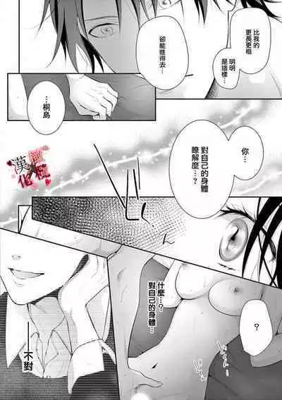 [Sawamura Mariko] Meikina Kanojo no Aishikata. ~Bengoshi Joushi ga Watashi ni Honki ni Naru Soudesu~01-05话｜名器女友的宠爱方式。 ～律师上司好像对我是认真的01-05话[中文] [橄榄汉化组]