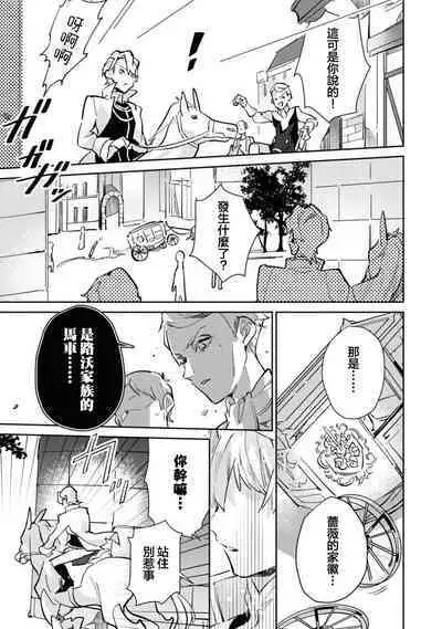 fukushū no amai ori | 复仇之爱的囚笼 1