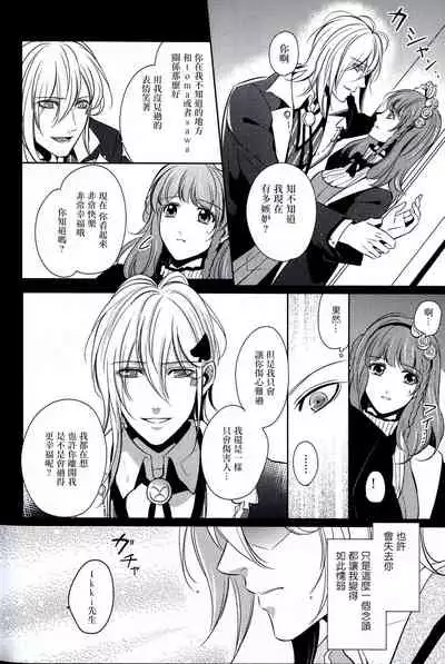 [K.N.D.(Uta)] eyes ~ shisen no saki ni iru kimi e ~ | Eyes ～面前的你～ (AMNESIA) [Chinese] [莉赛特汉化组]