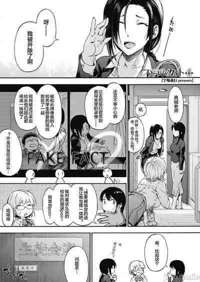 ハーレム・カルト side HAREM［中國翻譯］[ DL 版］