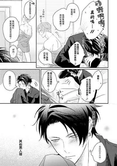 Afurete Koborete, Gaman Dekinai | 满溢、流出、无法忍受 1-4