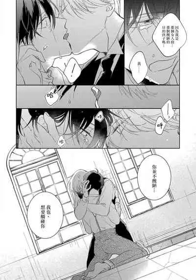 [Arata Licca] Boku no Tsugai wa Thoroughbred Ω - MY PARTNER IS THE THOROUGHBRED Ω | 我的恋人是纯种Ω 1-2 [Chinese] [莉赛特汉化组]