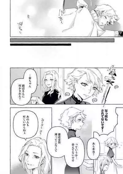 Doushitemo Suki na Hito Yakuza ni Koishite Aisareru Ohanashi