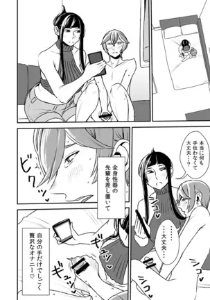 Akogare no Senpai ni ~ Gaishutsu Jishuku de Remote Sex! ~