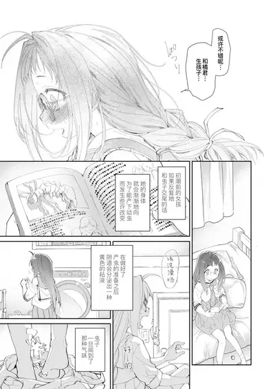 [KashiNoKi (Midori No Rupe)] Skirt to Kiseichuu 2 | 短裙与寄生虫2 [Chinese] [暴碧汉化组] [Digital]