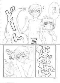 [Anthology] Ero-chan to Issho (Cardcaptor Sakura)