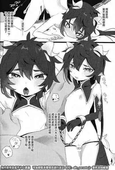 (Chojin no Eichi 2022) [Toriwasabi (Mimoza)] Futa Loli Morax Wakarase no Hon (Genshin Impact) [Chinese] [逃亡者×真不可视汉化组]