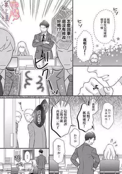 [Morifuji] oni zyousi wo ama ka mi si tara、 sinken kousai hazimari masi ta！？~01-06｜轻咬凶暴上司之后、我们竟然正式交往了！ ？01-06话[中文] [橄榄汉化组]