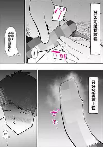 Kaa-san to Sou Yuu Koto Suru You ni Natte