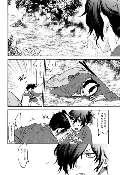 Hitokiri no Dare mo Shiranai Hanashi