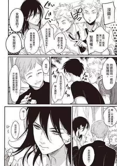 The Song of Yoru & Asa Ec | 夜與朝之歌 Ec