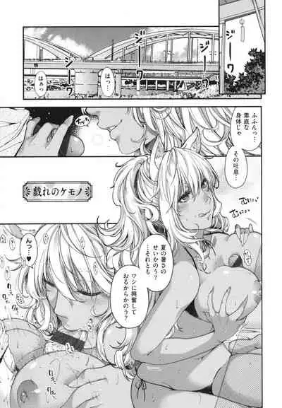 [Hiyoshi Hana] Meguriai no Kemono