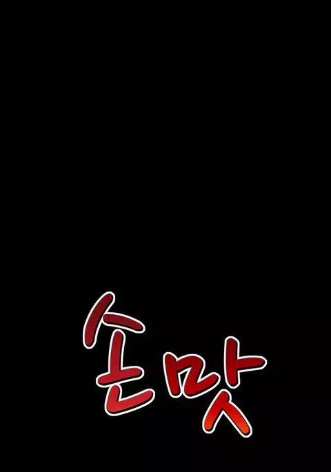 The Taste of the Hand Ch.1-34