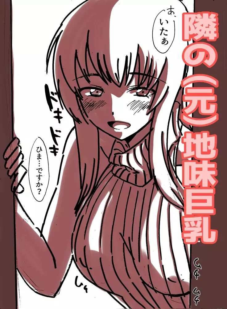 Tonari no Jimi Kyonyuu