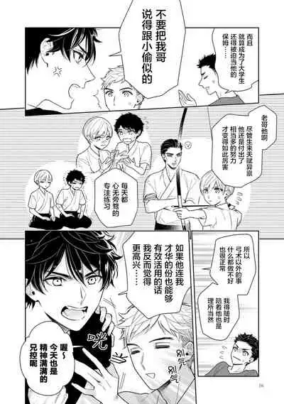 Aniki no ichiban Oishii Tokoro | 老哥最可口的部位 act.1—4