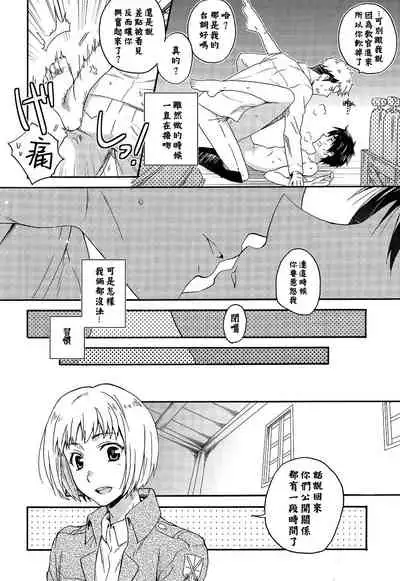 (C85) [dg (Doguu)] Ore-tachi Tsukiattemasun. Kouhen - Jou | 我們二人開始起了交往 (Shingeki no Kyojin) [Chinese] [毒撚漢化]