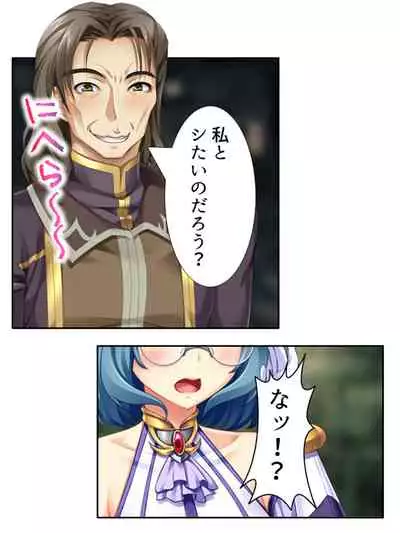 [アロマコミック]異世界で女神を寝取って淫紋●教 3巻