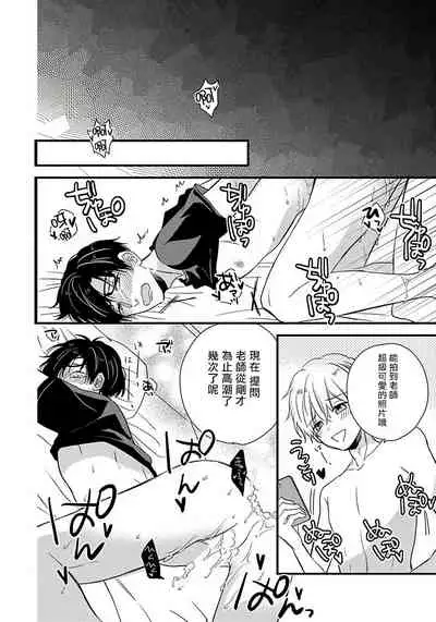 [Tonda Moko] Boku no Kawaii Dohtei-kun | 我可爱的童贞君 Ch. 1-6 [Chinese] [拾荒者汉化组] [Digital]