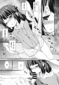 (C86) [Jido-Hikki (Kokekokko Coma)] Hatsu Miuna (Nagi no Asukara) [Chinese] [雪夜貓漢化組]