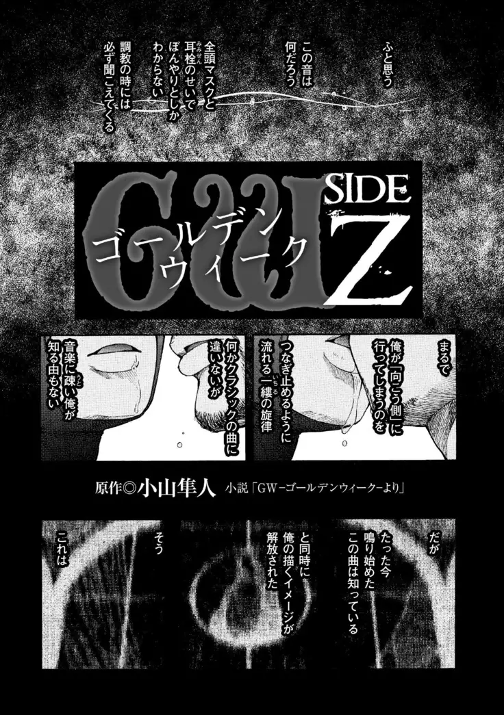 G.W.-ゴールデンウィーク-