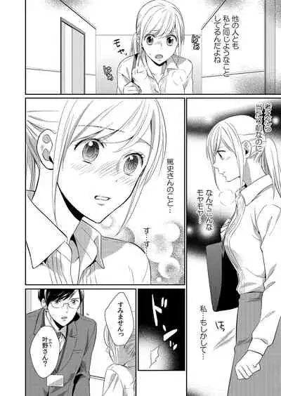 気持ち良すぎて、こわれちゃう…！～カワイイ悪魔とイジられ子羊 第1-5話