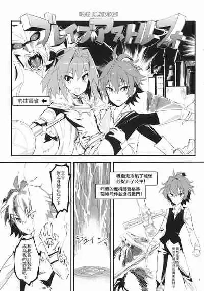 CLASS CHANGE!! Brave Astolfo