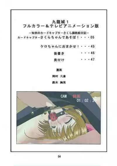 Kuuronziyou 1 Full Color & TV Animation Ban