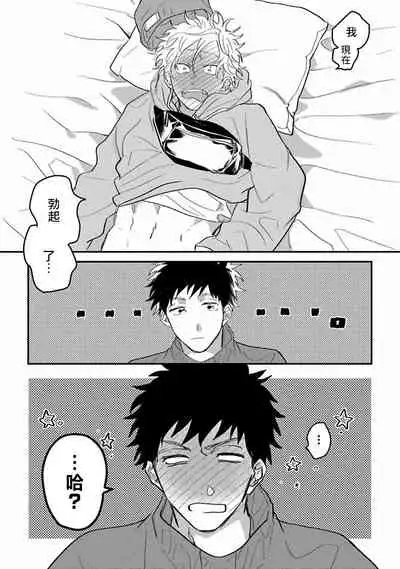 废柴君与笨蛋君 01