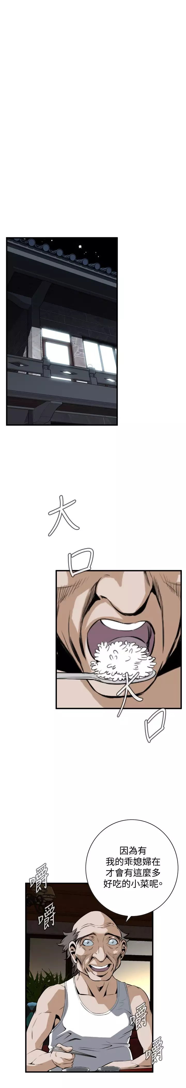 Take a Peek 偷窥 Ch.39~43