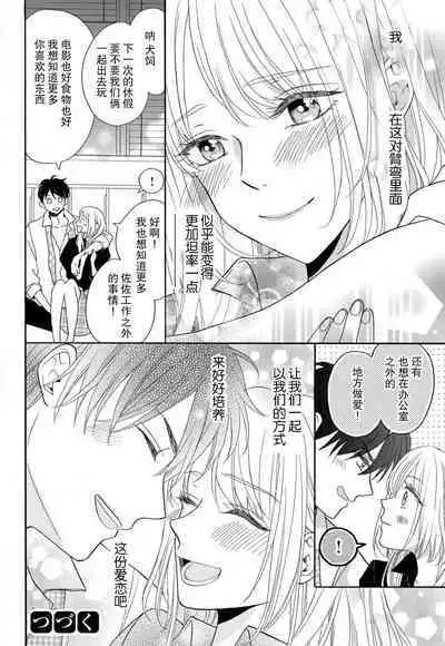 Zettai Aishou 100% Daikirai nano ni Karada ga Yobiau... | 绝对相性100% 明明最讨厌了但身体却很合拍… 1-4