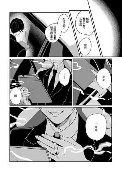 Ukiyo Tensei Kawatare Shinjuutan | 浮世轉生 薄暮情亡史 Ch. 1-8