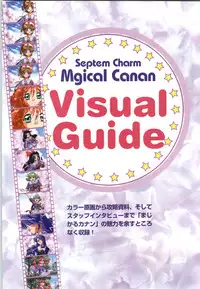 [Yokota Mamoru, Dodai Shouji] Septem Charm Magical Canan Visual Guide - Compass Official Artbook