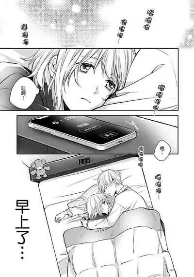 [Shichigatsu Motomi] Sonna Kao shite, Sasotteru? ~Dekiai Shachou to Migawari Omiaikekkon!?~ 1-8 | 這種表情，在誘惑我嗎？~溺愛社長和替身相親結婚！？ [Chinese] [拾荒者汉化组]