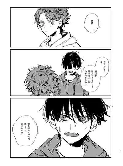 [Umenegi Daimyoujin (Umekoppe)] Nekokaburi Kyuuketsuki ni Hone no Zui made Tabetsukusareru 2