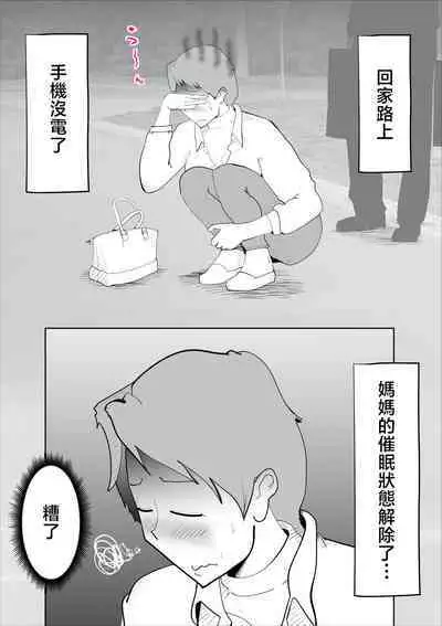 Kaa-san to Sou Yuu Koto Suru You ni Natte