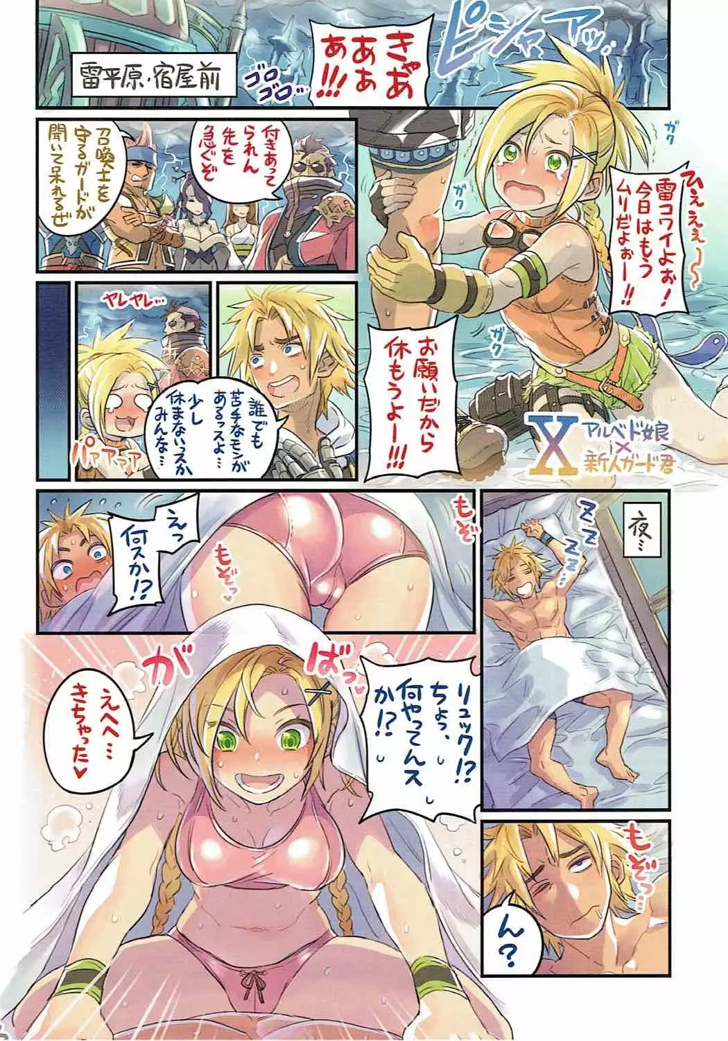 Nakama to Issen Koechau Hon ~FF Hen~