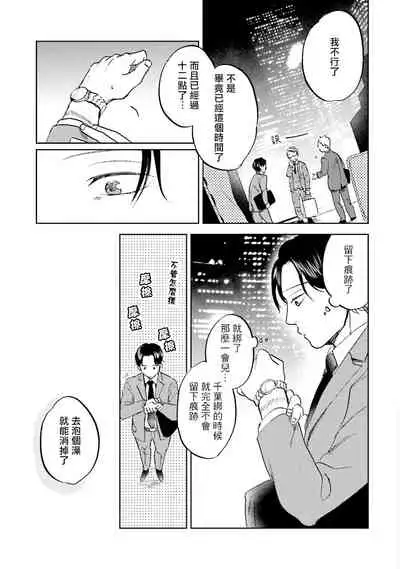 [Narita Haruno] Motto Musunde, Hiraite Hayaku | 再绑紧点、快打开我 Ch. 1-6+外传 [Chinese] [拾荒者汉化组] [Digital]