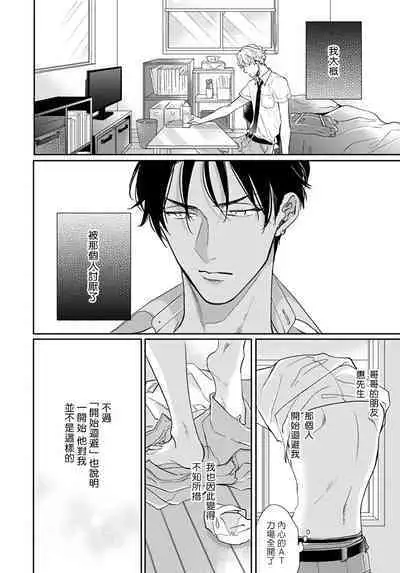 Iyayo Iyayo mo Kiss no Uchi | 不要啦不要啦却深吻了起来 Ch. 1-4