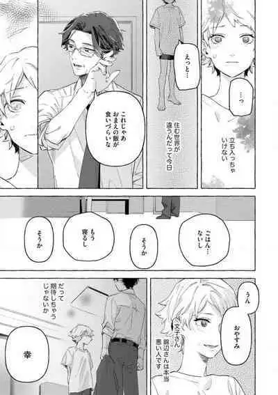 Doushitemo Suki na Hito Yakuza ni Koishite Aisareru Ohanashi