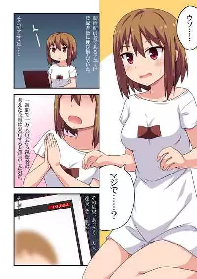 アユミの一週間裸生活