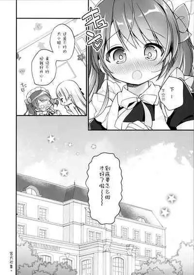 (C96) [Stardust Cradle (Nagayama Yuunon)] Ojou-sama no Himegoto Bathroom 2 [Chinese] [绅士仓库汉化]