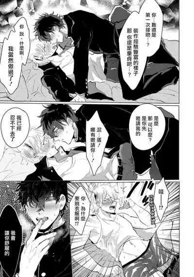 Yankee-kun wa Aragaenai | 不良混混无法反抗 1