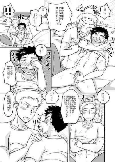 [Kotsumudiya (Kotsumudi)] Oji×Oi [Digital]