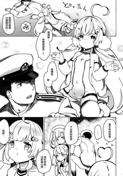 (AzuLan Gakuen Koubaibu 7) [mellowmate (Hina)] Shikikan, Dakko | 指揮官抱抱 (Azur Lane) [Chinese] [無邪気漢化組]