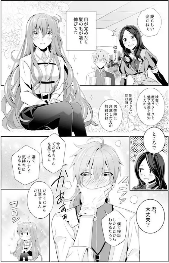 Otona no Aisare Yurufuwa Hair