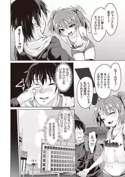 Otonana no ni nassakena ̄ i ◇