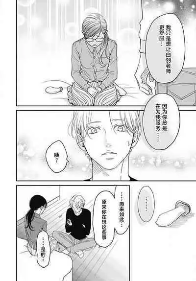 [Karen] konya hoken-shitsu de guchagucha ni ​ | 今夜、于保健室甜蜜融化 1-6 [Chinese] [莉赛特汉化组]