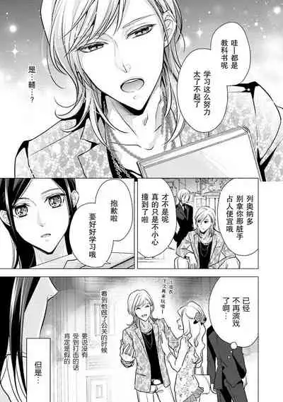 [Aizen Mana] Sagi Kekkon Renaichuu 1-3 [Chinese] [莉赛特汉化组]